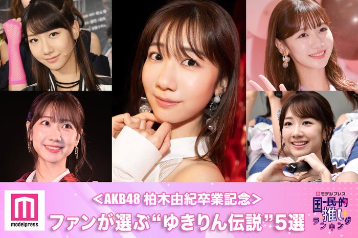 柏木由紀伝説エピソード（C）モデルプレス