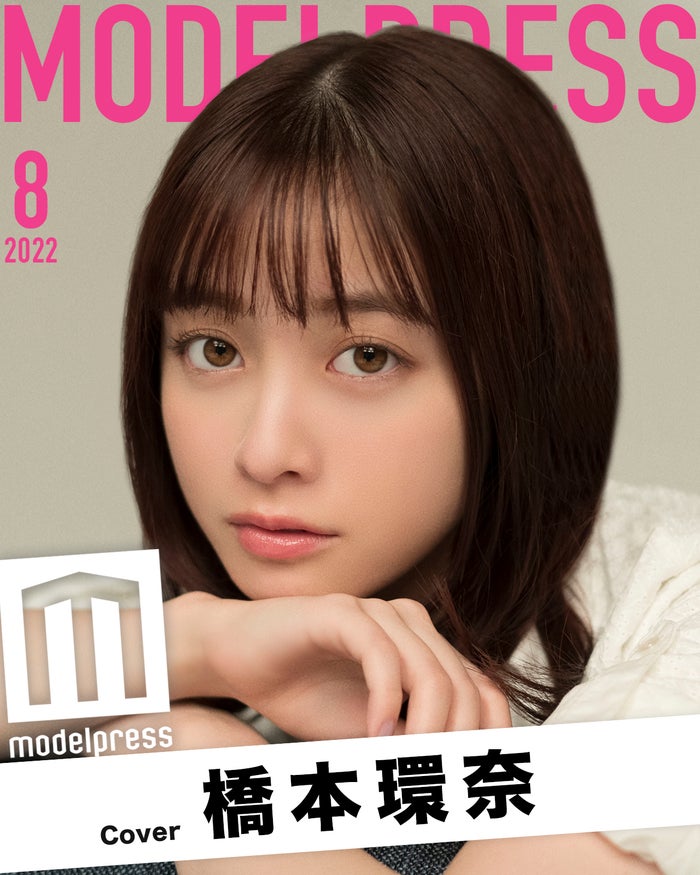 モデルプレスオリジナル企画「今月のカバーモデル」2022年8月表紙 橋本環奈／PHOTO：赤英路（C）モデルプレス