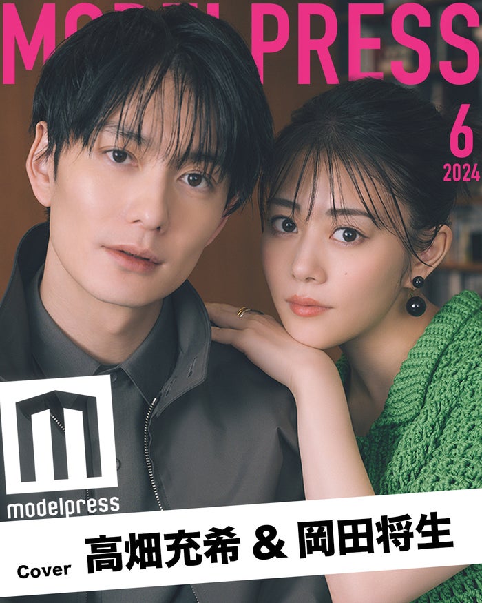 モデルプレスのオリジナル企画「今月のカバーモデル」2024年6月表紙／高畑充希、岡田将生 （C）モデルプレス