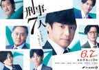 刑事7人 Season9